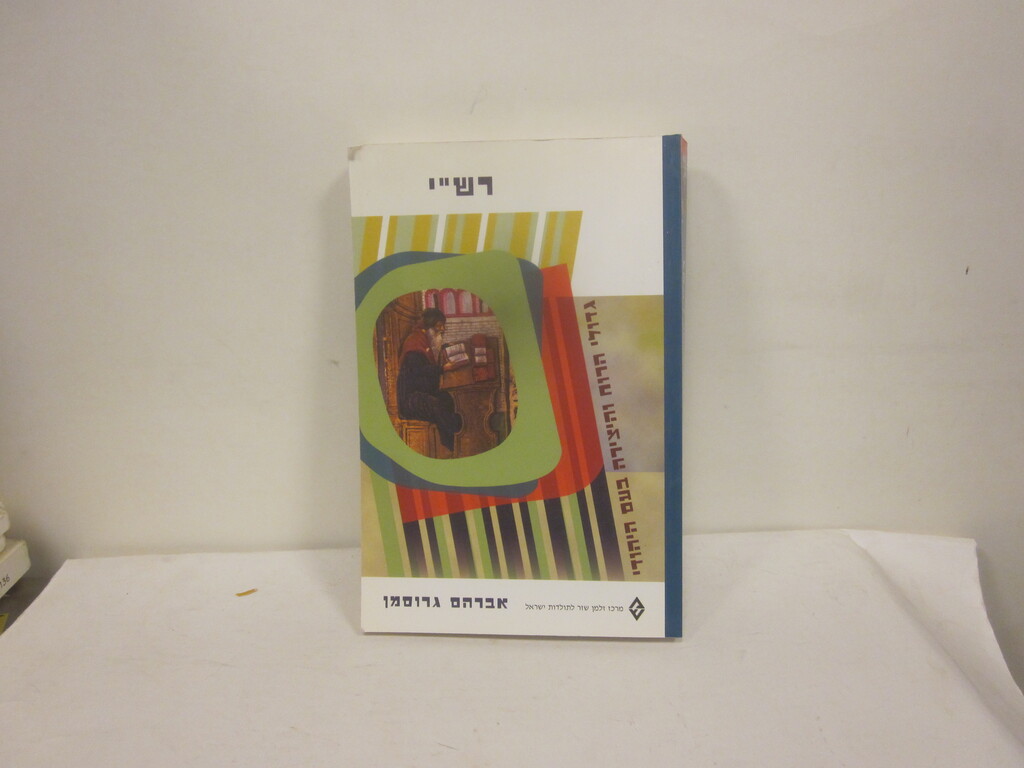 רש